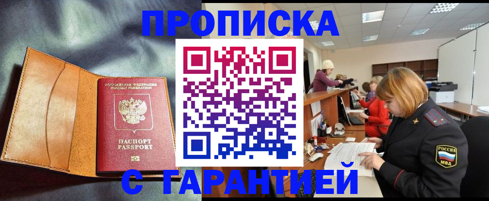 временная регистрация надежно в Цивильске