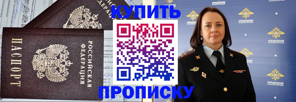 прописка ребенка в Цивильске